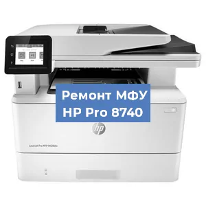 Замена МФУ HP Pro 8740 в Нижнем Новгороде